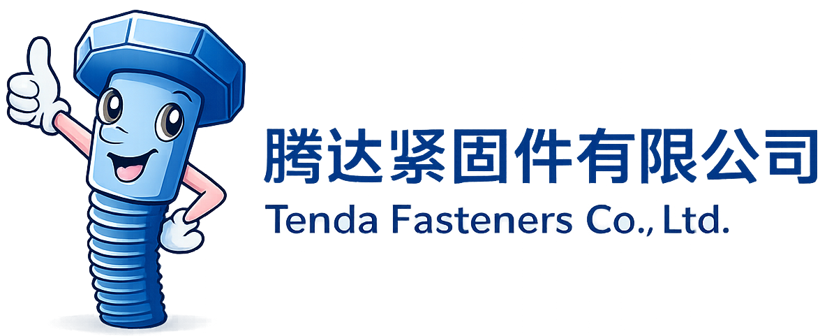 腾达紧固件有限公司